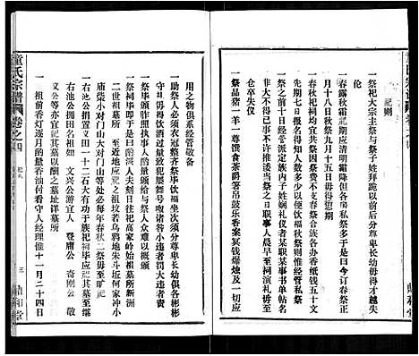 [童]童氏宗谱_46卷 (湖北) 童氏家谱_二十六.pdf