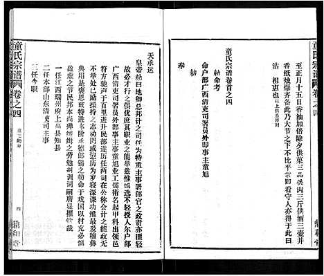 [童]童氏宗谱_46卷 (湖北) 童氏家谱_二十六.pdf