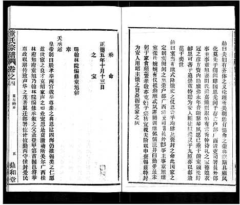 [童]童氏宗谱_46卷 (湖北) 童氏家谱_二十六.pdf