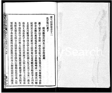 [童]童氏宗谱_46卷 (湖北) 童氏家谱_三十四.pdf