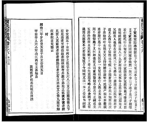 [童]童氏宗谱_46卷 (湖北) 童氏家谱_三十四.pdf