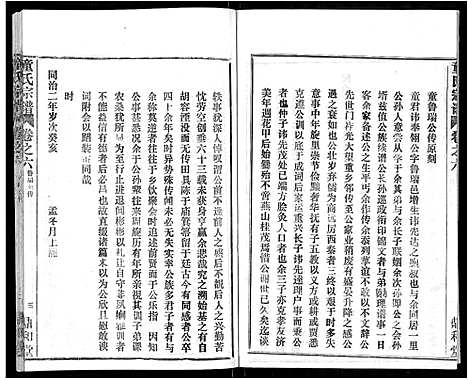 [童]童氏宗谱_46卷 (湖北) 童氏家谱_三十四.pdf