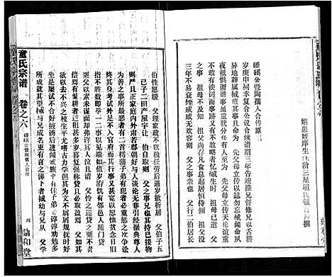 [童]童氏宗谱_46卷 (湖北) 童氏家谱_三十四.pdf