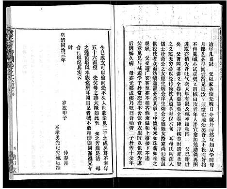 [童]童氏宗谱_46卷 (湖北) 童氏家谱_三十四.pdf