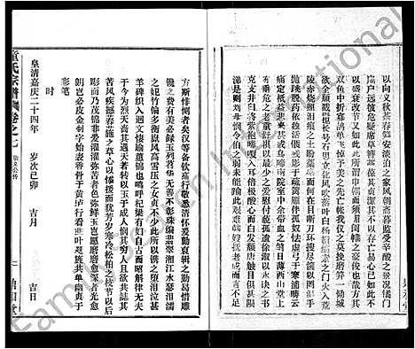 [童]童氏宗谱_46卷 (湖北) 童氏家谱_三十五.pdf