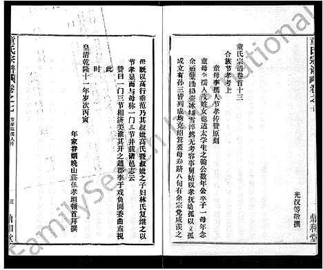 [童]童氏宗谱_46卷 (湖北) 童氏家谱_三十五.pdf