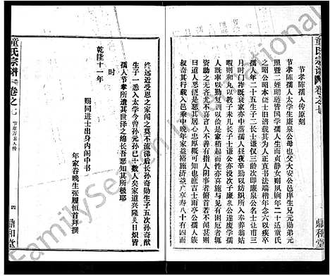 [童]童氏宗谱_46卷 (湖北) 童氏家谱_三十五.pdf