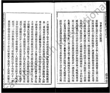 [童]童氏宗谱_46卷 (湖北) 童氏家谱_三十五.pdf