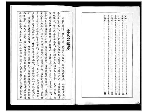 [童]童氏族谱 (湖北) 童氏家谱.pdf