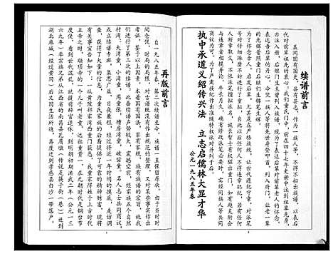 [童]童氏族谱 (湖北) 童氏家谱.pdf