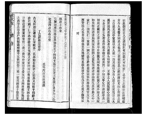 [童]黄武童氏族谱 (湖北) 黄武童氏家谱_二.pdf