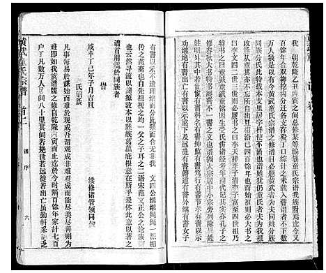 [童]黄武童氏族谱 (湖北) 黄武童氏家谱_二.pdf