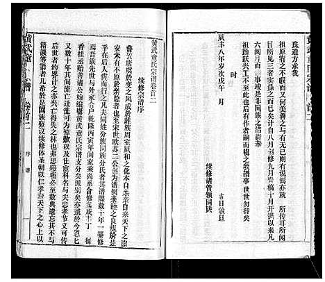 [童]黄武童氏族谱 (湖北) 黄武童氏家谱_二.pdf