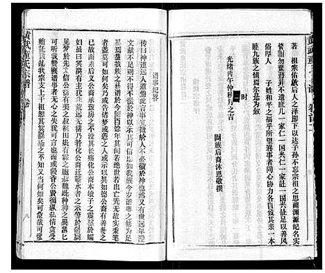 [童]黄武童氏族谱 (湖北) 黄武童氏家谱_二.pdf