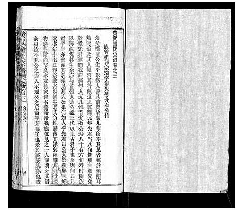 [童]黄武童氏族谱 (湖北) 黄武童氏家谱_三.pdf