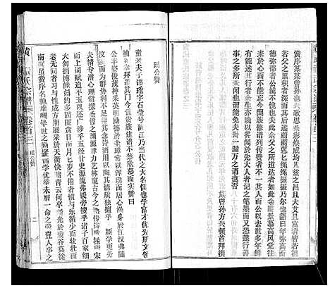 [童]黄武童氏族谱 (湖北) 黄武童氏家谱_三.pdf