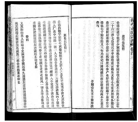 [童]黄武童氏族谱 (湖北) 黄武童氏家谱_三.pdf