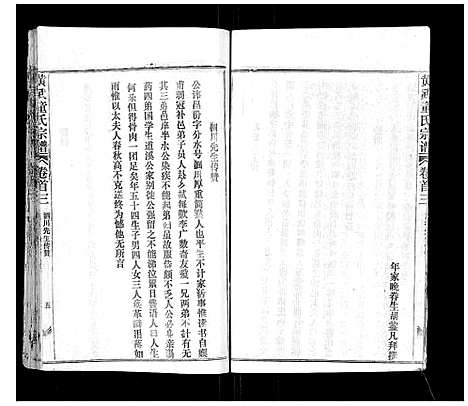 [童]黄武童氏族谱 (湖北) 黄武童氏家谱_三.pdf