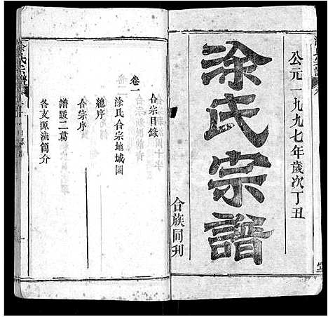 [涂]涂氏宗谱_10卷 (湖北) 涂氏家谱_一.pdf