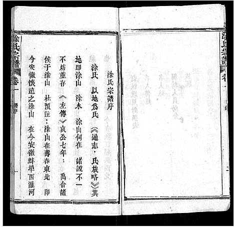 [涂]涂氏宗谱_10卷 (湖北) 涂氏家谱_一.pdf