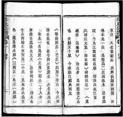 [涂]涂氏宗谱_10卷 (湖北) 涂氏家谱_一.pdf