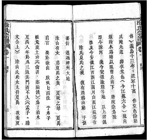 [涂]涂氏宗谱_10卷 (湖北) 涂氏家谱_一.pdf