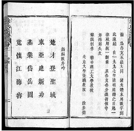 [涂]涂氏宗谱_10卷 (湖北) 涂氏家谱_三.pdf