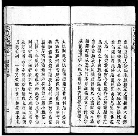 [涂]涂氏宗谱_10卷 (湖北) 涂氏家谱_四.pdf