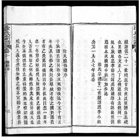 [涂]涂氏宗谱_10卷 (湖北) 涂氏家谱_四.pdf