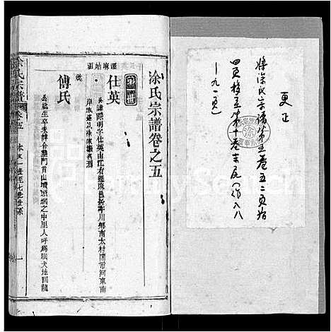 [涂]涂氏宗谱_10卷 (湖北) 涂氏家谱_六.pdf