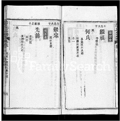 [涂]涂氏宗谱_10卷 (湖北) 涂氏家谱_六.pdf