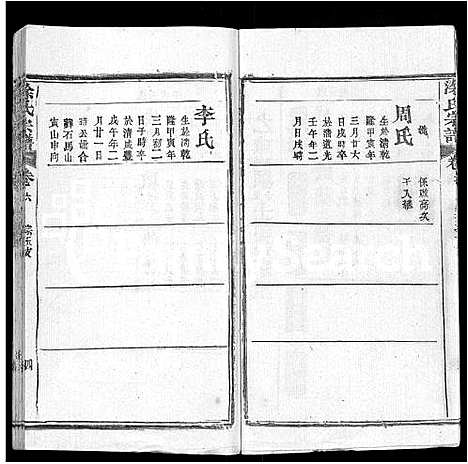 [涂]涂氏宗谱_10卷 (湖北) 涂氏家谱_七.pdf