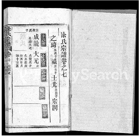 [涂]涂氏宗谱_10卷 (湖北) 涂氏家谱_八.pdf