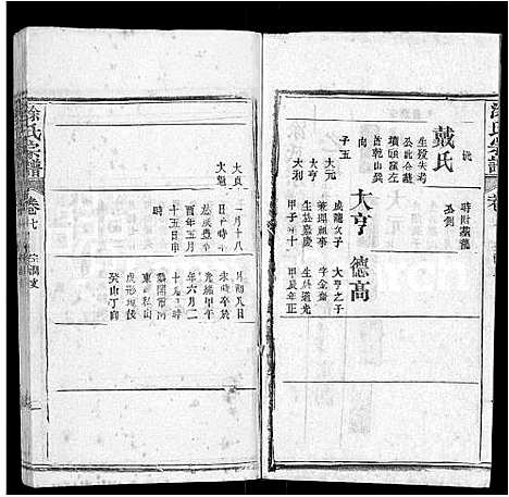 [涂]涂氏宗谱_10卷 (湖北) 涂氏家谱_八.pdf