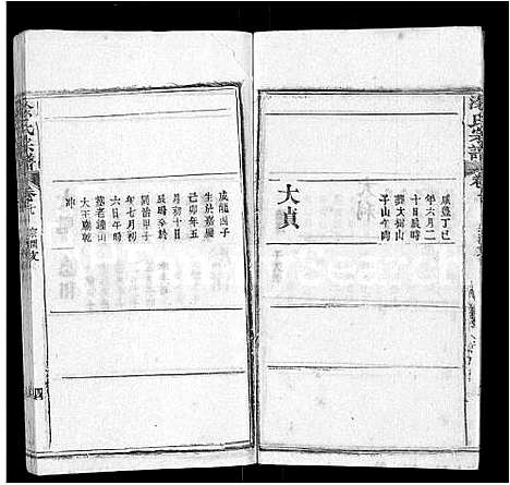 [涂]涂氏宗谱_10卷 (湖北) 涂氏家谱_八.pdf