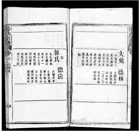 [涂]涂氏宗谱_10卷 (湖北) 涂氏家谱_八.pdf