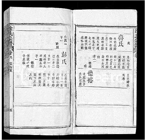 [涂]涂氏宗谱_10卷 (湖北) 涂氏家谱_十.pdf