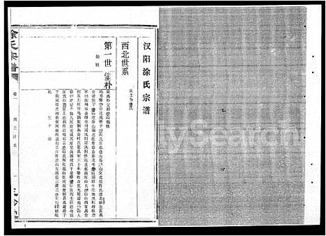 [涂]涂氏宗谱_19卷首1卷-汉阳涂氏宗谱 (湖北) 涂氏家谱_一.pdf