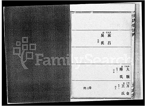 [涂]涂氏宗谱_19卷首1卷-汉阳涂氏宗谱 (湖北) 涂氏家谱_三.pdf