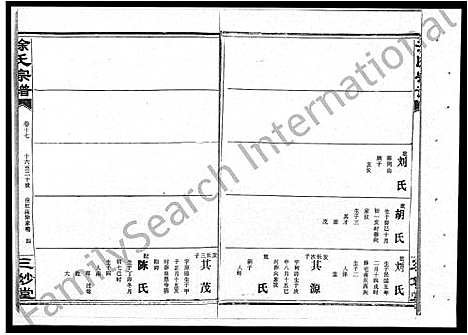 [涂]涂氏宗谱_19卷首1卷-汉阳涂氏宗谱 (湖北) 涂氏家谱_十一.pdf