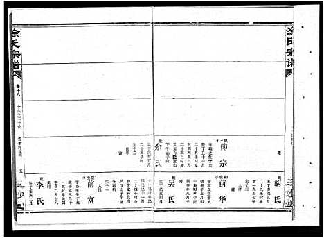 [涂]涂氏宗谱_19卷首1卷-汉阳涂氏宗谱 (湖北) 涂氏家谱_十六.pdf