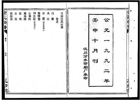 [涂]涂氏宗谱_19卷首1卷-汉阳涂氏宗谱 (湖北) 涂氏家谱_二十.pdf