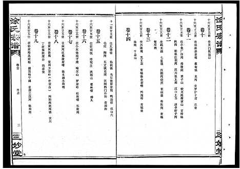 [涂]涂氏宗谱_19卷首1卷-汉阳涂氏宗谱 (湖北) 涂氏家谱_二十.pdf