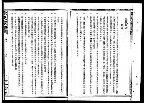 [涂]涂氏宗谱_19卷首1卷-汉阳涂氏宗谱 (湖北) 涂氏家谱_二十.pdf