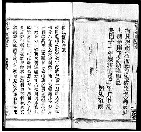 [涂]涂氏宗谱_20卷首2卷 (湖北) 涂氏家谱_一.pdf