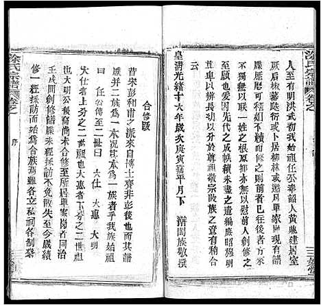 [涂]涂氏宗谱_20卷首2卷 (湖北) 涂氏家谱_一.pdf