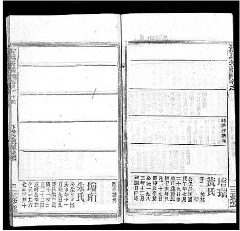 [涂]涂氏宗谱_20卷首2卷 (湖北) 涂氏家谱_九.pdf