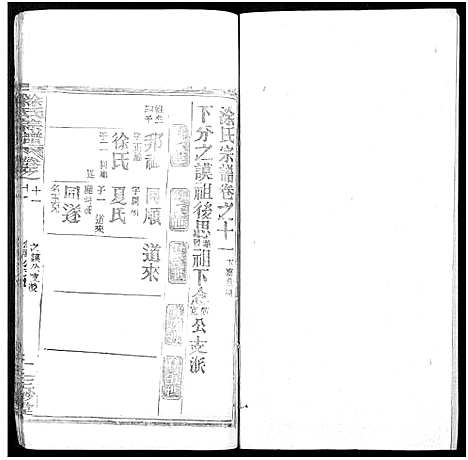 [涂]涂氏宗谱_20卷首2卷 (湖北) 涂氏家谱_三十三.pdf