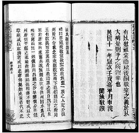 [涂]涂氏宗谱_20卷首2卷 (湖北) 涂氏家谱_四十五.pdf