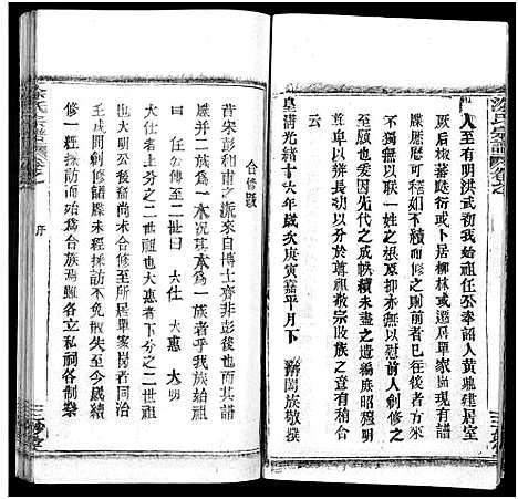 [涂]涂氏宗谱_20卷首2卷 (湖北) 涂氏家谱_四十五.pdf